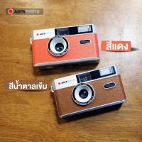 ราคา กล้องฟิล์ม AgfaPhoto Reusable Photo Camera 35mm Agfa กล้องฟิล์มเปลี่ยนฟิล์มได้ ใช้ซ้ำได้ (13746752819)