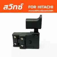 ราคา A-16 SWITCH สวิทซ์เปิด-ปิด For HITACHI HAMMER #26 สามารถใช้กับเครื่องสกัดไฟฟ้า HITACHI (5012659589)