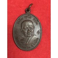 ราคา เหรียญหลวงปู่แหวน สุจิณโณ ที่ระลึก เพชรสยาม สร้างเทิดพระเกียรติคุณ 1 ม.ค. 2521 เหรียญจริงสวยมาก (20653576819)