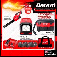 ราคา Milwaukee COMBOสะอาดง่ายสบายช่าง ไฟส่องสว่างพื้นที่18Vชนิดหัวหมุนพับได้M18PAL-0+เครื่องเป่าเศษใบไม้ไร้สาย18VM18FBL-0 (22227469075)