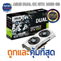 ราคา Asus Dual GTX 1060 6G DDR5 192Bit เสือขาว (27251549208)