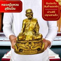 ราคา NMT8 หลวงปู่แหวน สุจิณโณ วัดดอยแม่ปั๋ง สีทองโบราณ หน้าตัก5นิ้ว เนื้อเรซิ่นเกรดพรีเมี่ยม (17595391144)