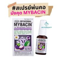 ราคา มายบาซิน สเปรย์พ่นคอ สารสกัดจากเปลือกมังคุด 15 มล. MyBacin With Mangosteen Extact Trospray (19794095569)