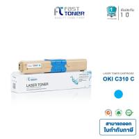 ราคา Fast Toner หมึกเทียบเท่า OKI C310 C สีฟ้า For OKI C310/ C331/ C510/ C510/ C530/ C531/ MC362 (6514001402)