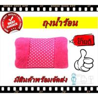 ราคา Greatshopping ค่าส่งถูก พร้อมส่ง !!! กระเป๋าน้ำร้อนไฟฟ้า Heating Bag ถุงน้ำร้อน ร้อนเร็ว สะดวกในการใช้งาน - สีชมพูคละลาย (5670626306)