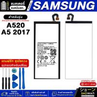 ราคา แบตเตอรี่ Samsung A5 2017 / A520 แบตมือถือ แถมฟรี!ชุดไขควง (24301592954)