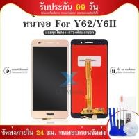 ราคา Huawei หน้าจอ(LCD)Y62/Y6ii/Cam-L21 จอชุด แถมฟิล์มกระจก (20813598335)