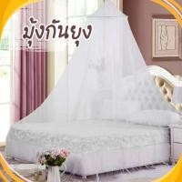 ราคา มุ้งกันยุง กันแมลง มุ้งเจ้าหญิง พับเก็บได้ มุ้งกระโจมคลุมเตียง แบบแขวนเพดาน ทรงกลม มี2สี ฟ้า / ขาว พร้อมส่ง (25326495087)