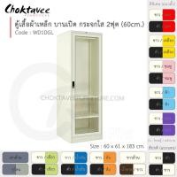 ราคา ตู้เสื้อผ้า เหล็ก 2ฟุต(สูง) บานเปิด (กระจกใส) WD1DGL-White (โครงตู้สีขาวมุก) [EM Collection] (6407654644)