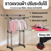 ราคา ราวแขวนผ้า บาร์เดี่ยว-บาร์คู่ ราวแขวนผ้ามีล้อ ปรับระดับได้ (19377335654)