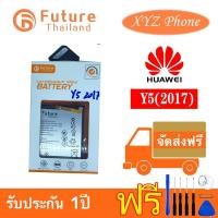 ราคา แบตเตอรี่โทรศัพท์มือถือ Battery Future Thailand HUAWEI Y5 (2017) (2421732126)