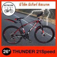 ราคา จักรยานเสือภูเขา จักรยานเด็ก รถจักรยาน จักรยานเด็กผู้ชาย 20 นิ้ว 26 นิ้ว BLAZON THUNDER 7/21 สปีด ดิสเบรค โช๊คหน้า (7707878823)