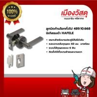 ราคา HAFELE ลูกบิดก้านโยกทั่วไป 489.10.668นิเกิลรมดำ ของแท้ By Scg warin เมืองวัสดุ (29307777796)