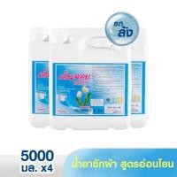 ราคา Enjoy (เอ็นจอย) ผลิตภัณฑ์น้ำยาซักผ้าสูตรเข้มข้น ถนอมมือ และผ้า ขนาด 5 ลิตร มี 4 แกลลอน ส่งฟรี (1617562825)