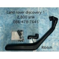 ราคา สน็อกเกิลแลนด์โรเวอร์ดิสโก้1 snorkel land rover discovery1 (24830131038)