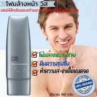 ราคา ไม่จกตากิฟฟารีนโฟมล้างหน้าผู้ชาย วิสWISโฟมหน้าใสช่วยให้ผิวสะอาดสดใสปริมาณ80กรัม/1หลอด/รหัส11312mabuti (21364864223)