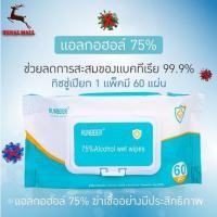ราคา ทิชชู่เปียก 60แผ่น ทิชชู่แอลกอฮอร์ ทิชชูเปียกแอลกอฮอล์ ทิชชู่แอลกอฮอล์ ทิชชูเปียกฆ่าเชื้อ กระดาษเปียกทิชชู่เปียก (15430075044)