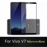 ราคา [ส่งจากไทย] ฟิล์มกระจก เต็มจอ กาวเต็มขอบดำ Vivo V7 / V7+ V7Plus ขอบสีขาว คุณภาพดี ติดง่าย (6651282727)