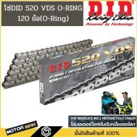 ราคา โซ่โอริง 520 DID VDS 120ข้อ แถมข้อต่อแบบหมุดย้ำ โซ่ 520 120ข้อ โซ่ 520 ORING โซ่ 520 D.I.D โซ่รถจักรยานยนต์ 520 VDS 120 (22006369320)