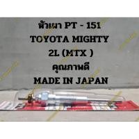 ราคา หัวเผา PT - 151TOYOTA MIGHTY2L (MTX ) คุณภาพดี (MADE IN JAPAN ) (12699862040)