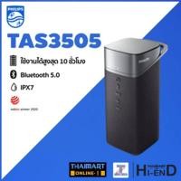 ราคา PHILIPS AUDIO TAS3505 Bluetooth Speaker (15313742386)