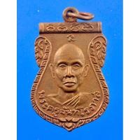 ราคา เหรียญพระครูจันทโรภาส วัดปากข่อย จ.สุโขทัย พ.ศ. 2514 (24930003588)