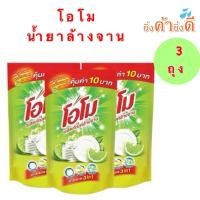 ราคา โอโม น้ำยาล้างจาน กลิ่นเลมอน แพ็ค 3 ถุง ขนาดถุงละ 400 มล. (24317873424)