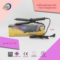 ราคา เครื่องหนีบผม [พร้อมส่ง]ใช้ไฟฟ้า ที่หนีบผม เครื่องรีดผม Jmf1011ที่ม้วนผม หนีบผม เครื่องหนีบไฟฟ้า (9349308616)