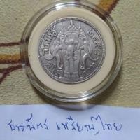 ราคา เหรียญ 1 บาทเนื้อเงิน ร.6 พ.ศ.2458 (18975331751)