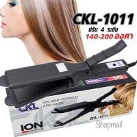 ราคา CKL -1011 (ของแท้) ไม่มีซี่ ที่หนีบสีดำ เครื่องหนีบผม ยืดตรง งุ้มปลาย ม้วนลอน ที่หนีบผม (18293311720)