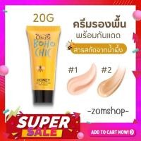 ราคา Obuse บีบี ครีมรองพื้น พร้อมกันแดด กันน้ำ สูตรน้ำผึ้ง Obuse Honey BB Cream 20g (25857917065)