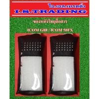 ราคา ซองหนังวิทยุสื่อสาร ICOM G88T / 50FX 2 ซอง (2138903208)