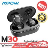 ราคา หูฟังไร้สาย Mpow M30 ของแท้ ประกันศูนย์ [ราคาขึ้นอยู่กับระยะเวลาประกัน] (6344449138)