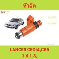 ราคา หัวฉีด มิตซูบิชิ LANCER CEDIA,CK5 1.6,1.8 , มิตซูท้ายเบนซ์ 1.6,1.8 (25769909952)
