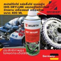 ราคา สเปรย์ฉีดโซ่ จารบีใส หล่อลื่น แบบแห้ง HHS DRYLUBE มอเตอร์ไซด์บิ๊กไบค์ จักรยาน เครื่องยนค์ ปืน Wurth (22651613153)