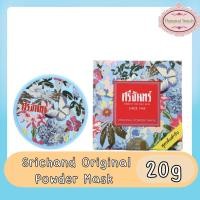 ราคา Srichand Original Powder Mask 20g. ศรีจันทร์ แป้งมาส์ก สูตรต้นตำรับ 20กรัม. (11806655200)