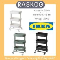 ราคา [พร้อมส่ง] IKEA-RASKOG ชั้นวางรถเข็นเก็บของล้อเลื่อน รบกวนชำระเงินแยกกับของชิ้นอื่นนะคะ (10437984493)