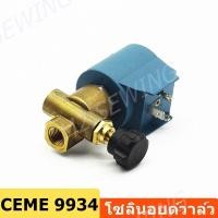 ราคา โซลินอยด์วาล์ว ยี่ห้อ:CEME เตารีดไอน้ำหม้อต้มอุตสาหกรรม (21361376190)