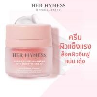 ราคา พร้อมส่ง HER HYNESS HYDRA GLOW ADVANCED SKIN BOOSTER CREAM 30 ML เฮอ ไฮเนส ไฮดรา โกลว์ ครีม 30 มล. (23863883452)