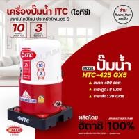 ราคา ปั๊มน้ำอัตโนมัติ ITC (ไอทีซี) รุ่น HTC-425 GX5 ขนาด 400 วัตต์ รับประกันมอเตอร์ 10ปี มีของพร้อมจัดส่ง (25875627487)