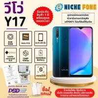 ราคา VIVO Y17 Ram 6GB Rom 128GB จอ6.44" เครื่องแท้ 100% ใช้แอพธนาคารได้ รับประกันสินค้า 12เดือน จอ 6.44" (25381531425)