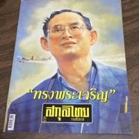 ราคา สกุลไทย รายสัปดาห์ ฉบับที่ 3033 (7822582506)