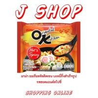 ราคา มาม่า ออเรียนทัลคิตเชน บะหมี่กึ่งสําเร็จรูป รสฮอตแอนด์สไปซี่ ราคาประหยัด (16230218158)