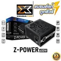 ราคา ⚡️กรุงเทพฯด่วน1ชั่วโมง⚡️ POWER SUPPLY (อุปกรณ์จ่ายไฟ) XIGMATEK Z-POWER 600W (สีดำ) - รับประกันสินค้า 5 ปี (20933469861)