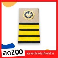 ราคา เครื่องหมายชุดกากี บ่าผู้ช่วยผู้ใหญ่บ้าน/อินทรธนูผู้ช่วยผู้ใหญ่บ้าน (7714912134)