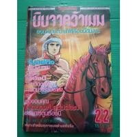 ราคา นินจาคว้าเมฆ (เล่ม 22) (26554385054)