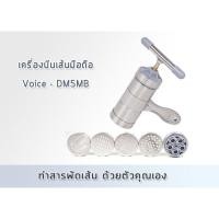 ราคา เครื่องทำเส้นขนมจีน ทำเส้นหมี่ ทำพาสต้า ทำมักกะโรนี ทำเส้นได้หลากหลายรูปแบบ (1571134334)