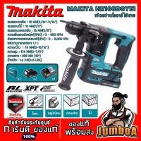 ราคา MAKITA HR166DSYE1 สว่านโรตารี่ไร้สาย MAKITA 12V BL-MOTOR รุ่น HR166DSYE1 พร้อมเซ็ตอุปกรณ์ (3677404362)