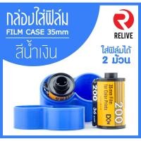 ราคา กระบอกสำหรับใส่ฟิล์ม 35mm - สีน้ำเงิน (มี 12 สี) (4504783564)