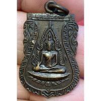 ราคา No0499 เหรียญเสมา พระพุทธชินราชเนื้อทองแดง ปี 2511 พุทธาภิเษก ณ วิหาร พระพุทธชินราช พิษณุโลก (23761634741)